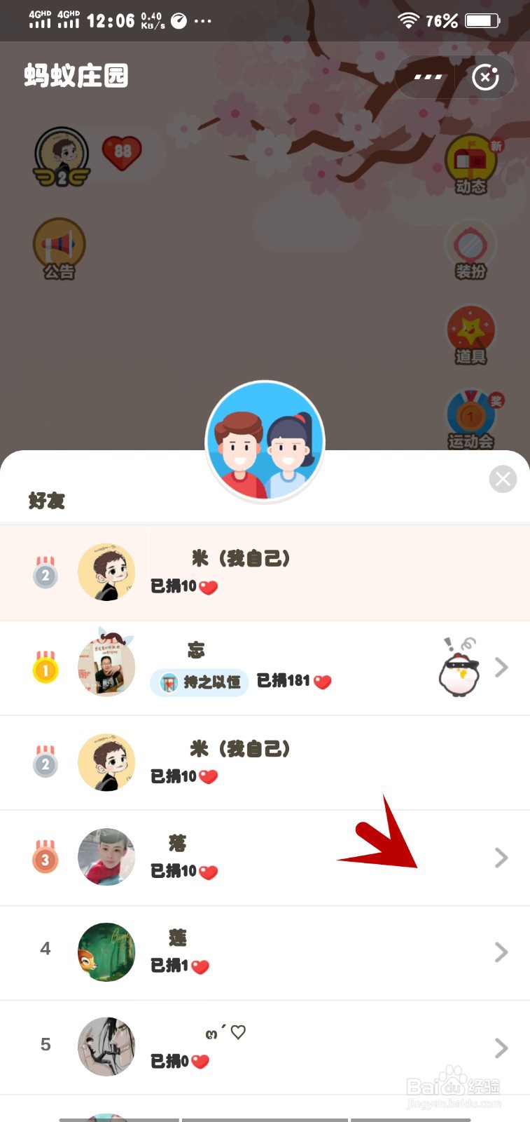 蚂蚁庄园怎么帮友人喂食小鸡