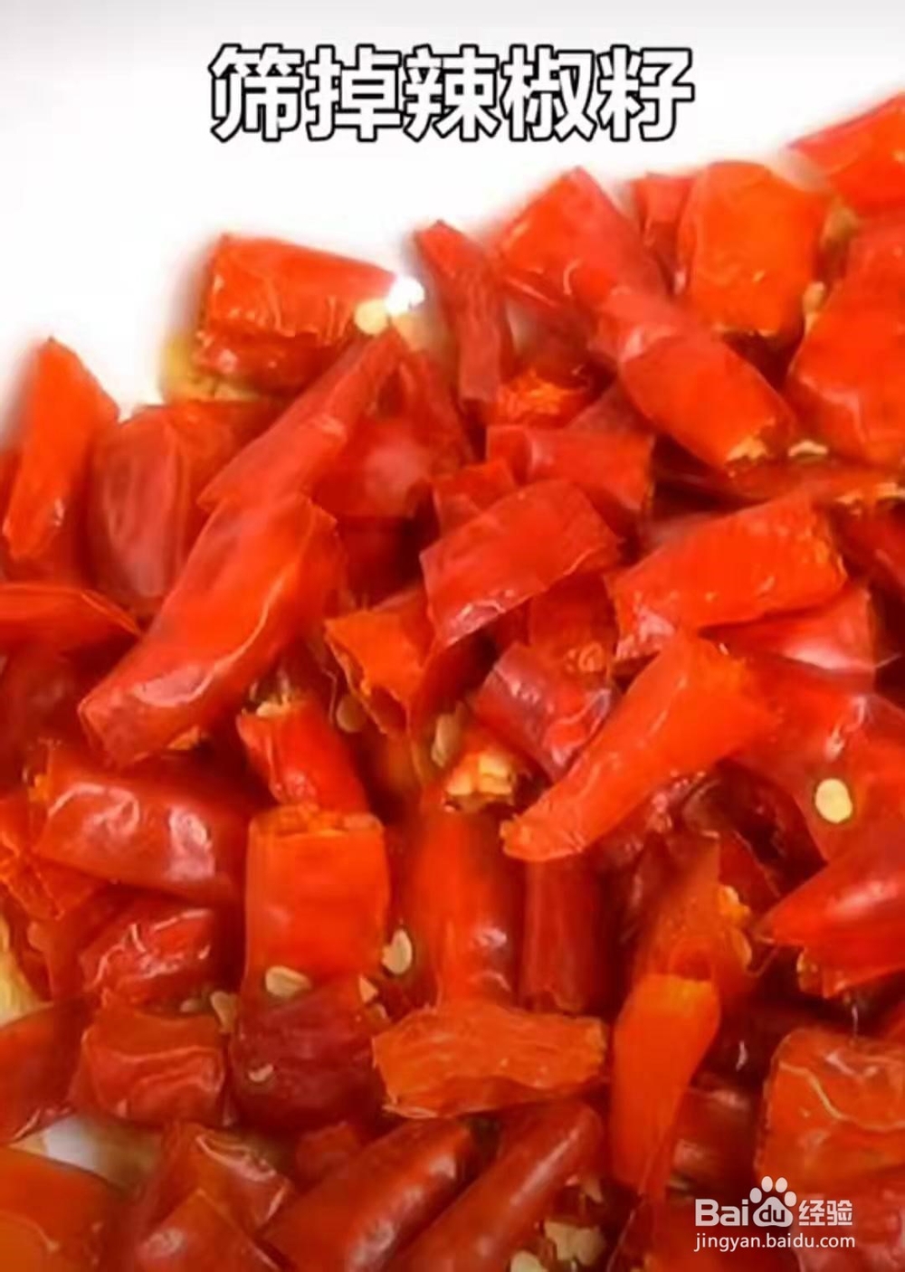 教你如何制作香酥辣椒