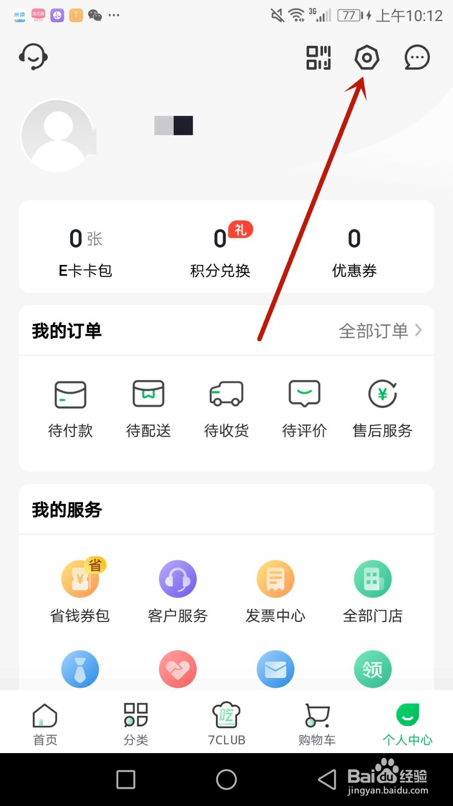 怎么退出七鲜登录的账号