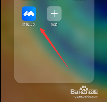 手机腾讯会议共享屏幕怎么用