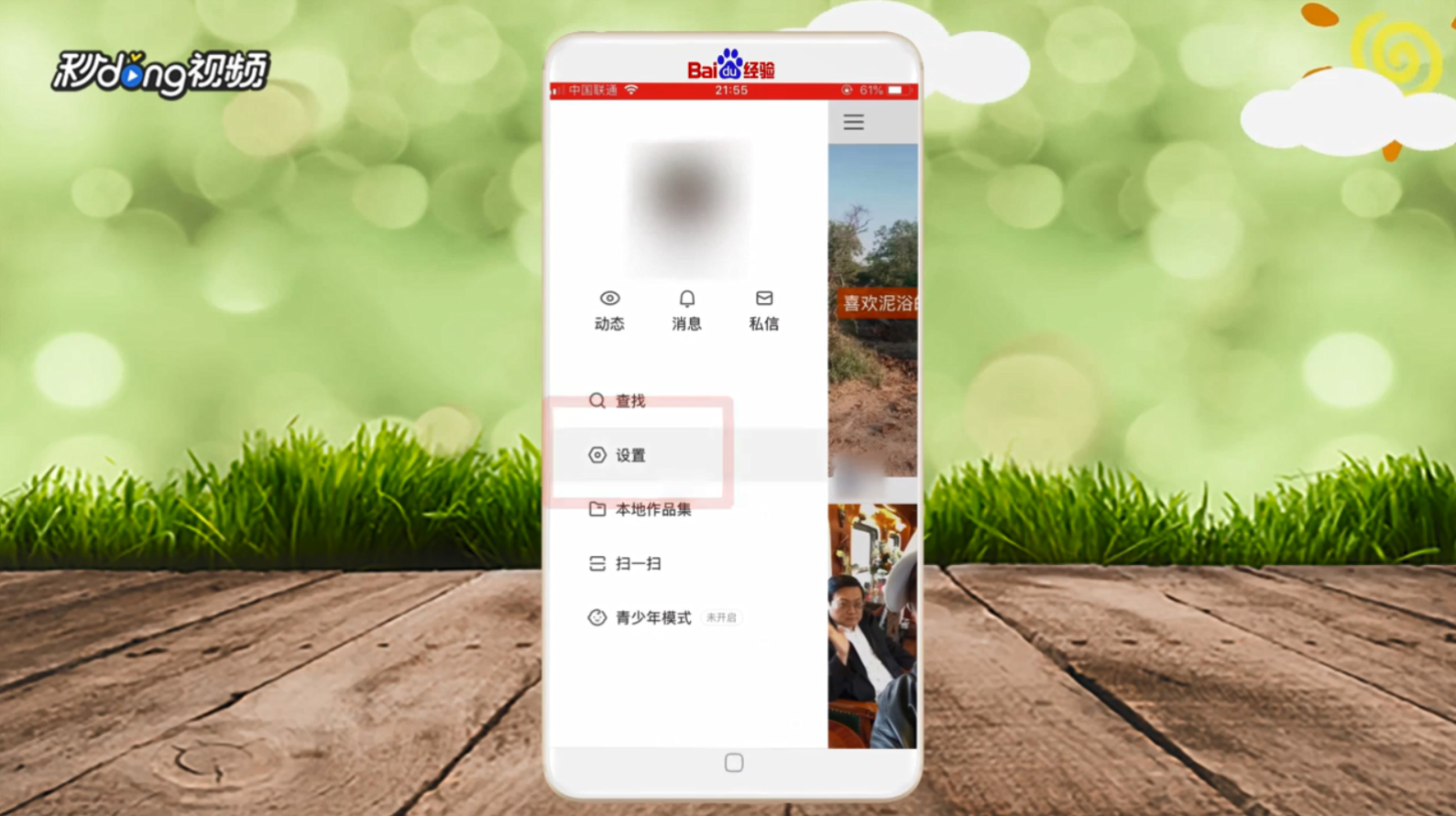 怎么解除手机号注册的快手