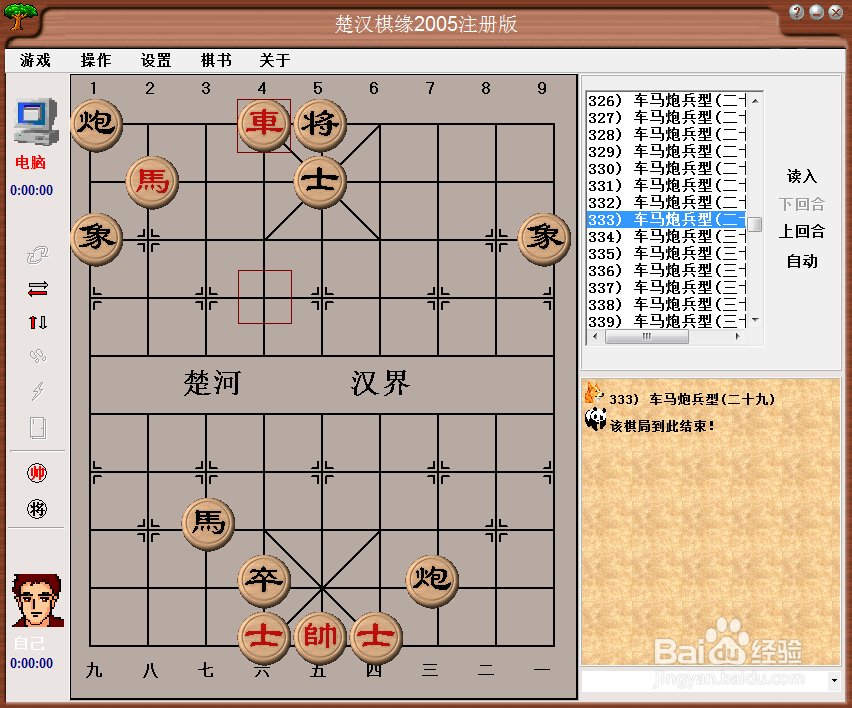 残局攻杀大全:车马炮兵型(二十九)棋谱