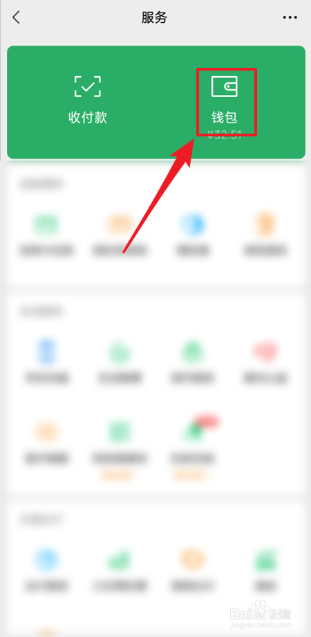微信钱包怎么转账到支付宝
