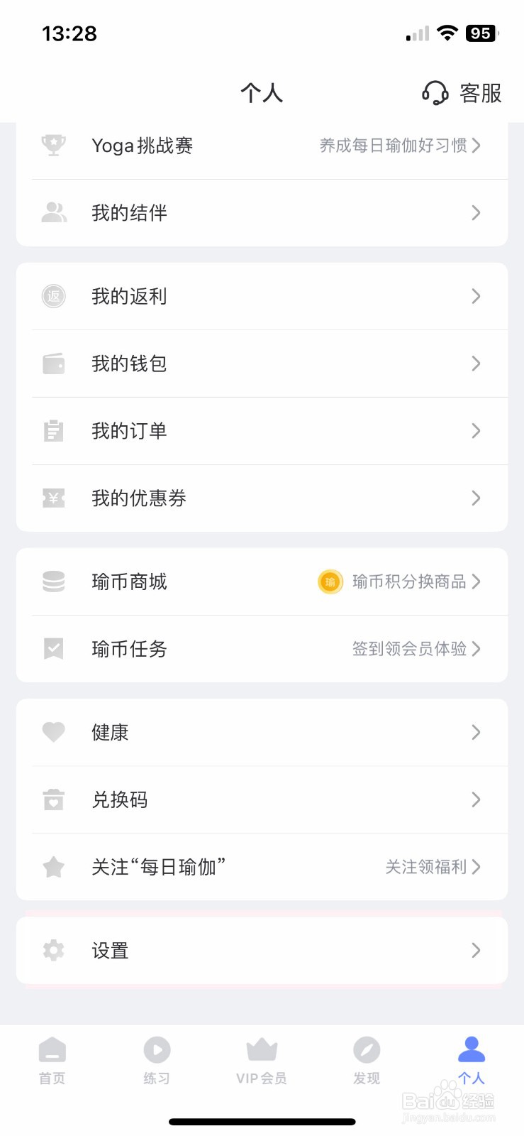 每日瑜伽app软件如何快速开启系统消息通知