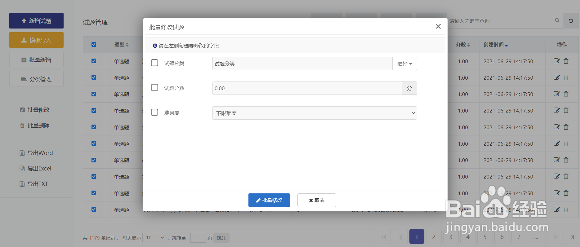 在线考试系统如何管理题库？