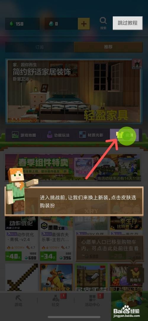 我的世界如何换皮肤
