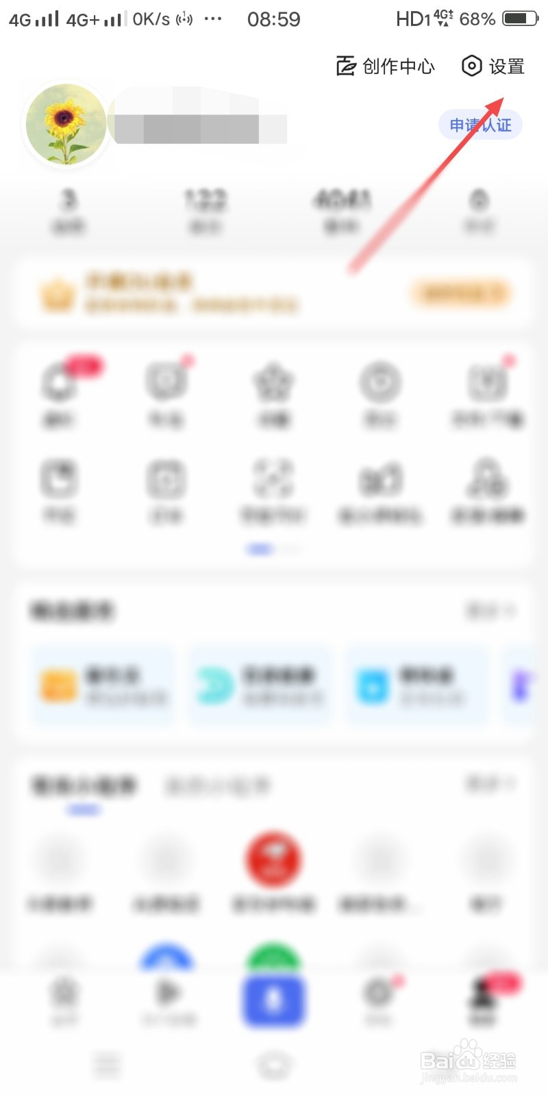 百度开启通知消息的操作方法