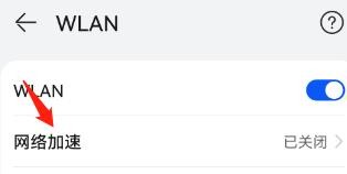 怎么给华为运动健康app进行网络加速？
