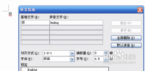 怎样利用金山词霸2005的生僻字读音?