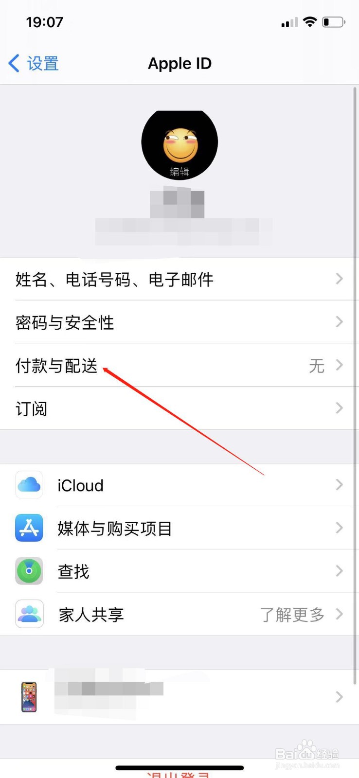 苹果手机怎么添加陪配送地址