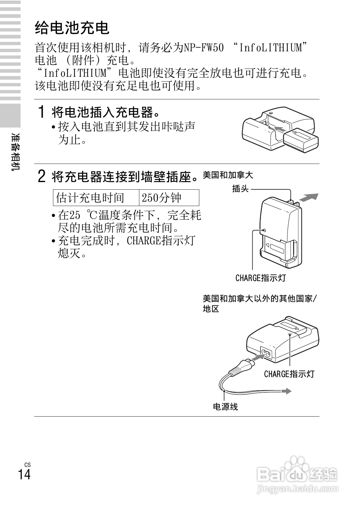 索尼NEX-5N数码相机使用说明书:[2]