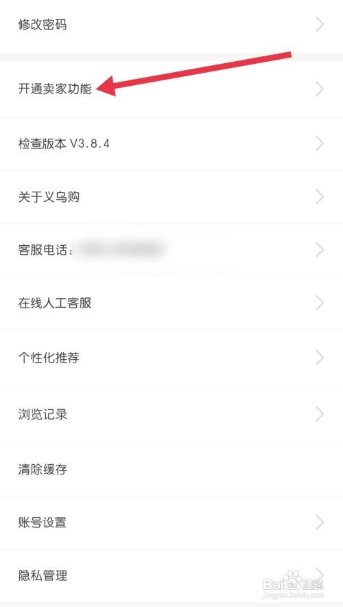 义乌购找到开通卖家功能怎么做