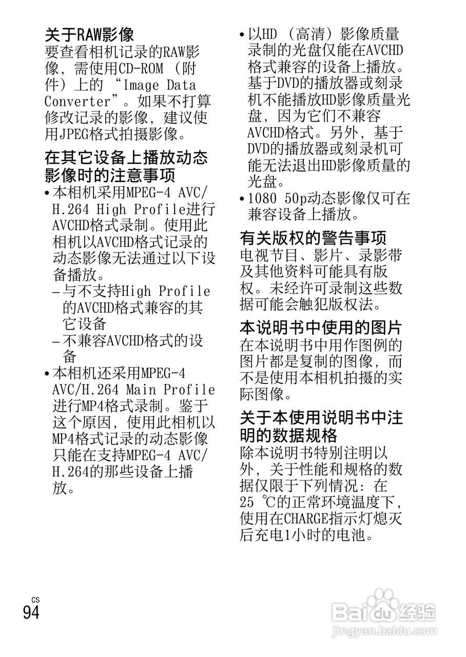 索尼NEX-5N数码相机使用说明书:[10]