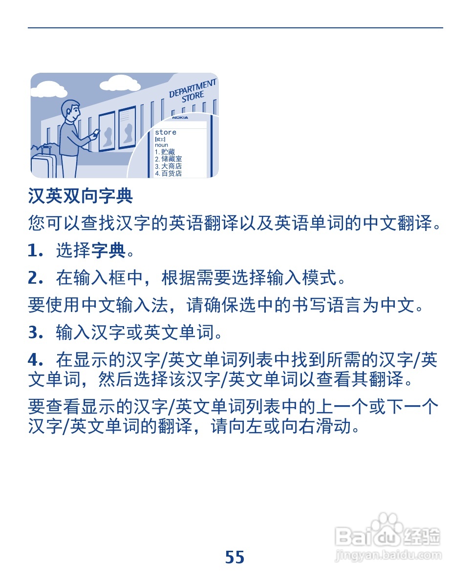 诺基亚3110手机使用说明书:[6]