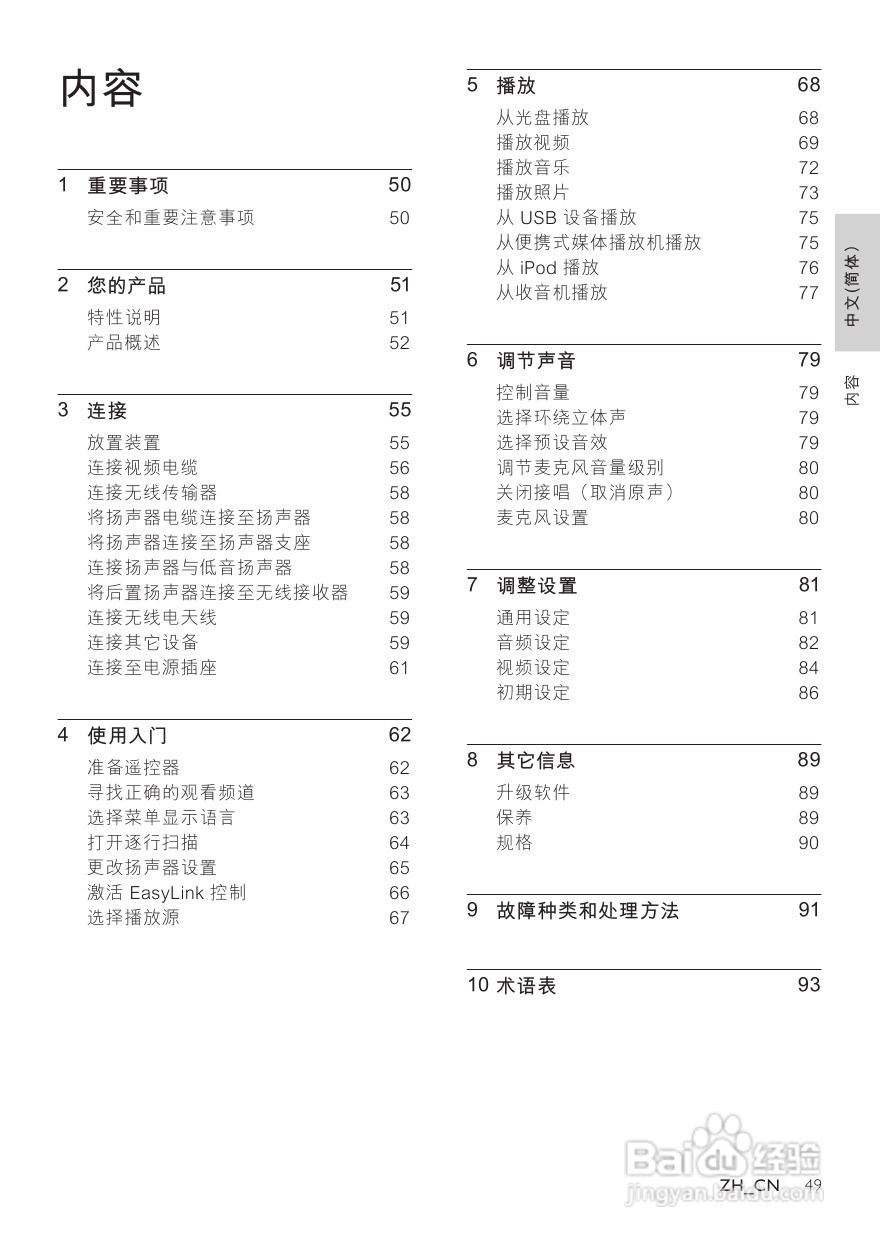 飞利浦HTS3568W/93家庭影院使用说明书:[1]