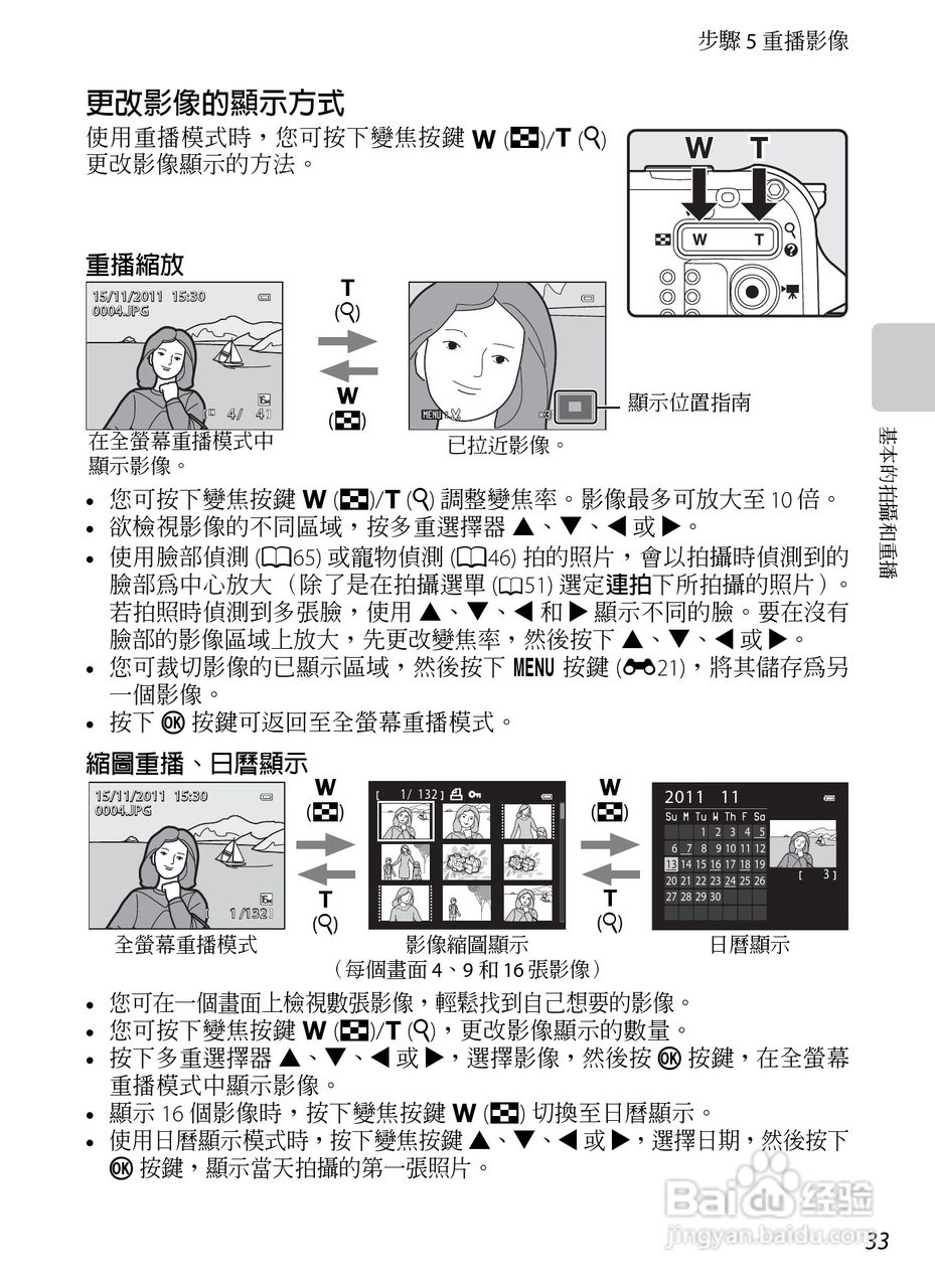 尼康COOLPIX AW100数码相机使用说明书:[6]