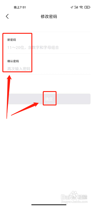 程序员研修院APP怎么样修改密码