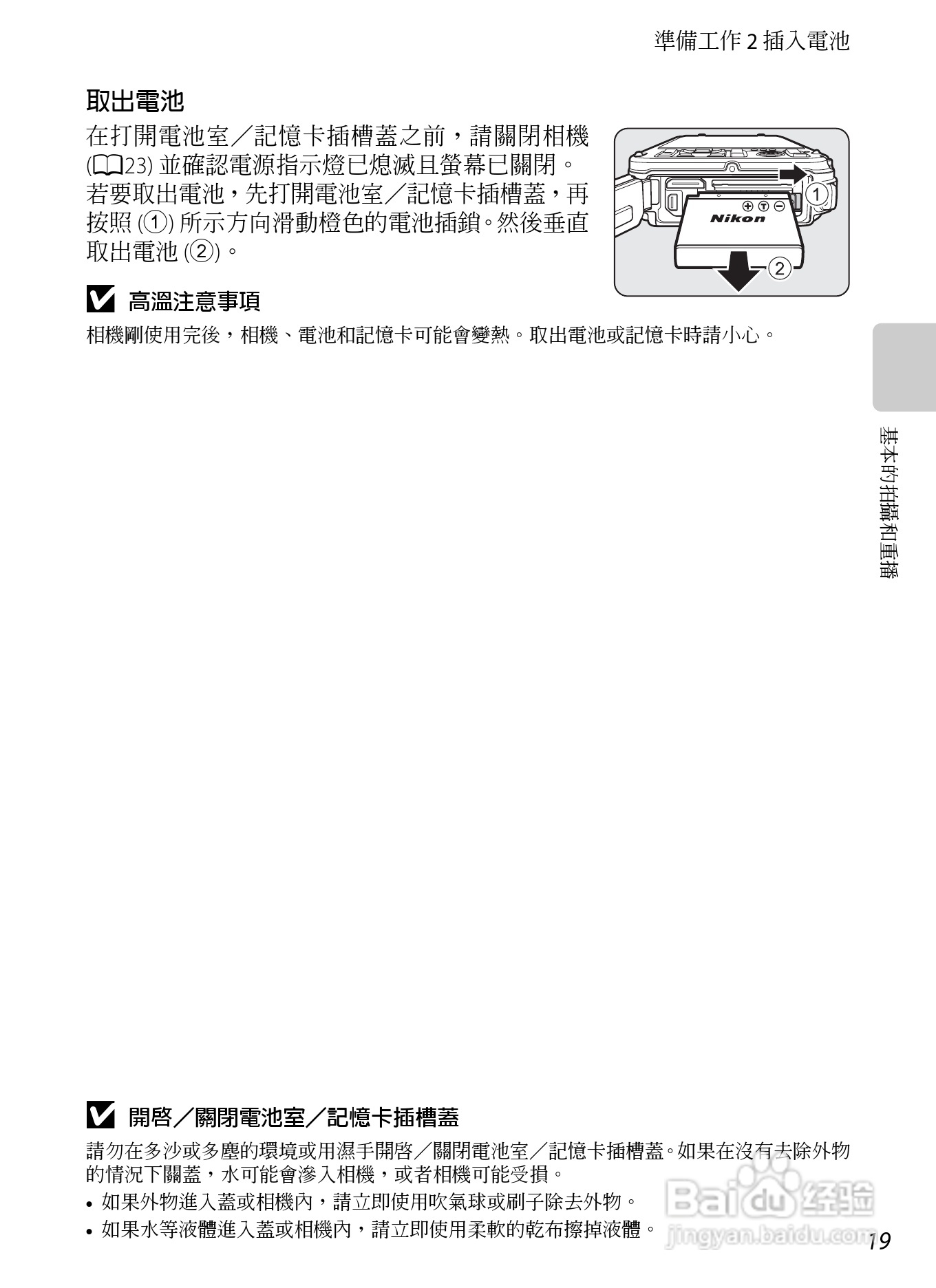 尼康COOLPIX AW100数码相机使用说明书:[5]