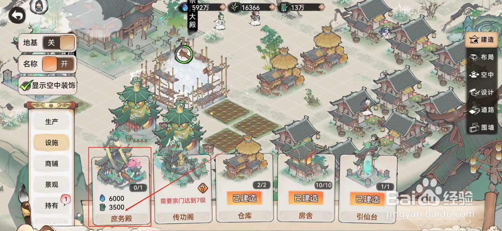 最强祖师怎样建造庶务殿