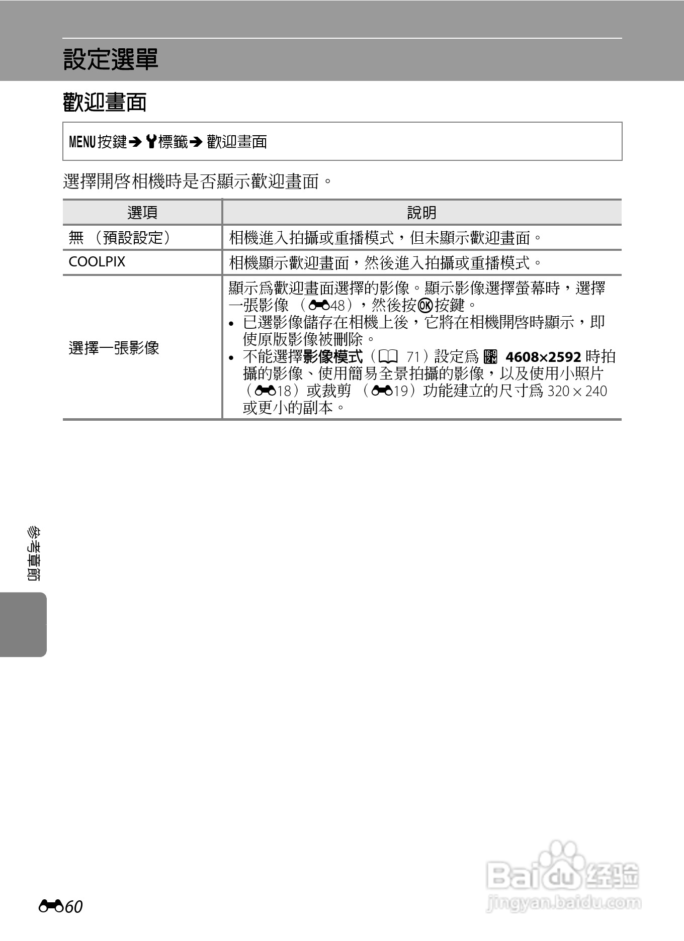 尼康COOLPIX S8200数码相机使用说明书:[18]