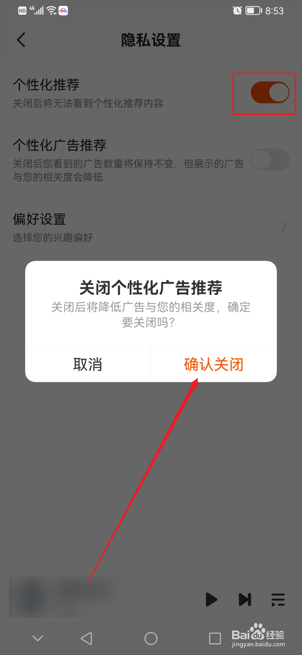 酷我畅听怎么关闭个性化推荐功能