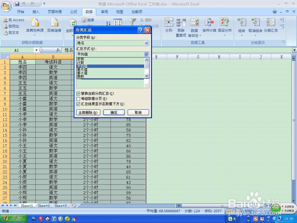 Excel中如何自动分类汇总