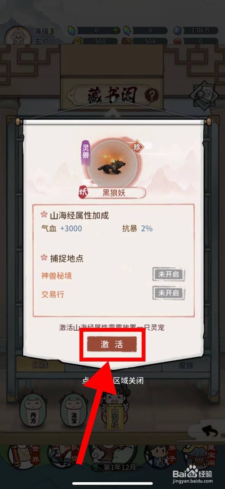 我的门派怎么激活黑狼妖