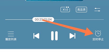 云听怎么定时关闭