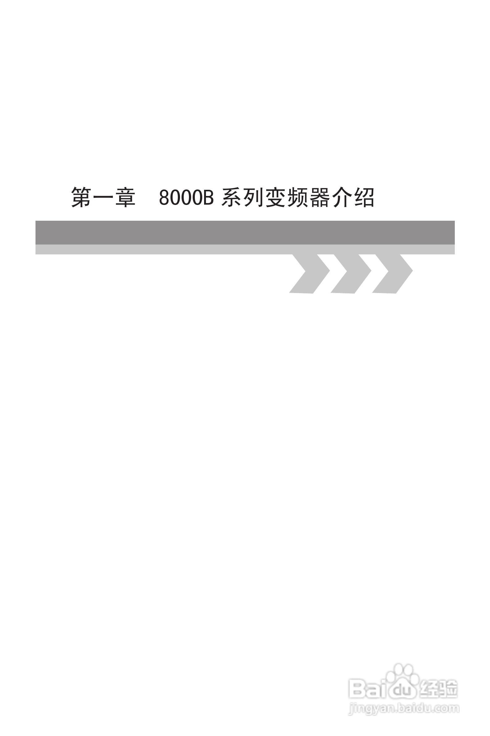 三晶8000B-4T400G增强型变频器用户手册:[1]