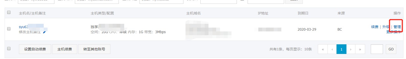 阿里云虚拟主机服务器如何重置FTP的登录密码