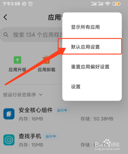 安卓手机如何设置默认相机应用？