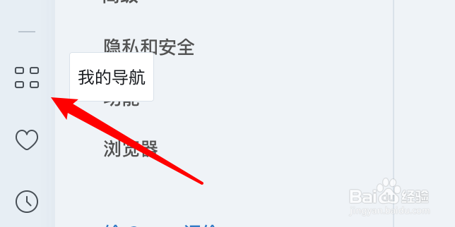 mac Opera浏览器怎么隐藏侧栏的导航图标