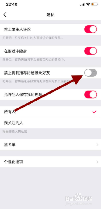 手机美拍如何关闭禁止将自己推荐给通讯录好友
