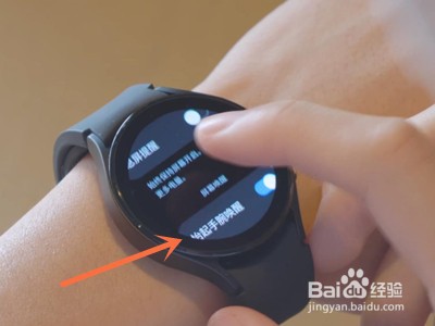 三星watch4如何设置抬起手腕唤醒