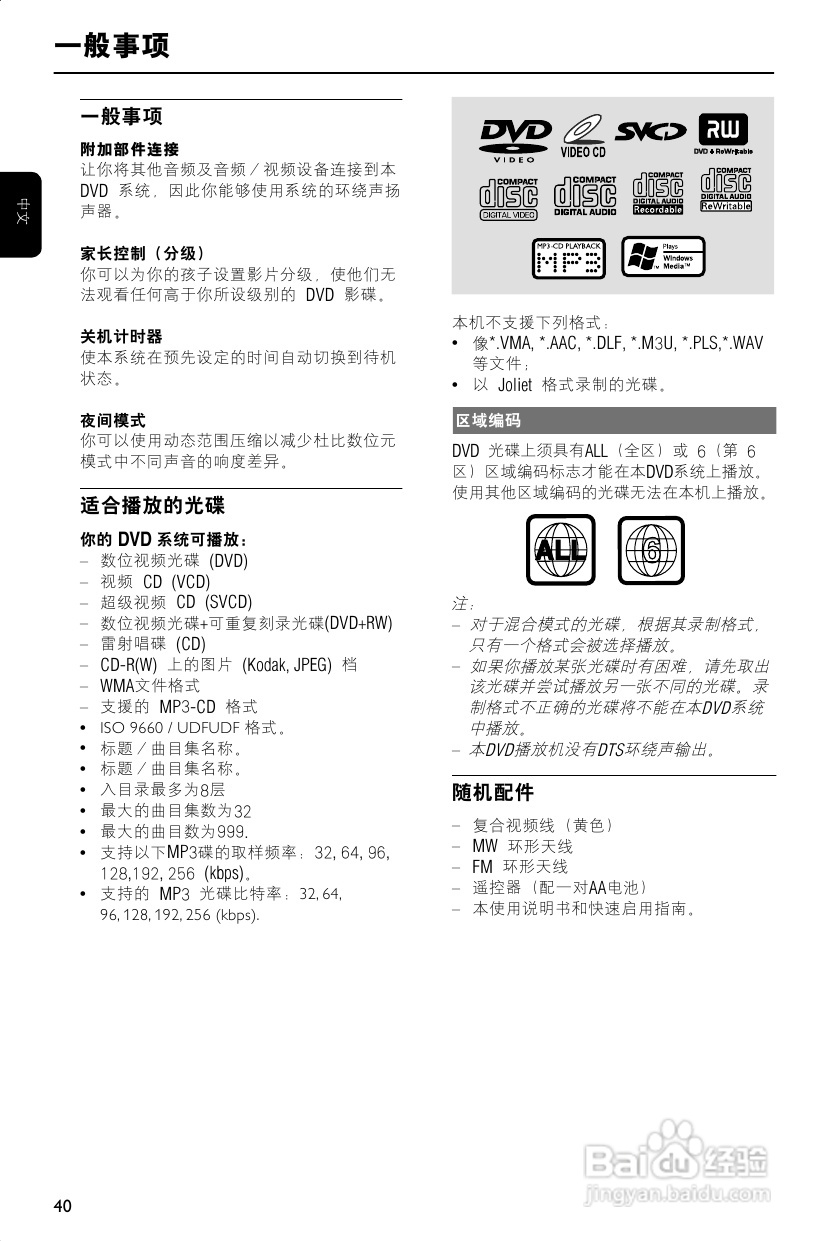 飞利浦MCD196/93 DVD微型影院使用说明书:[1]