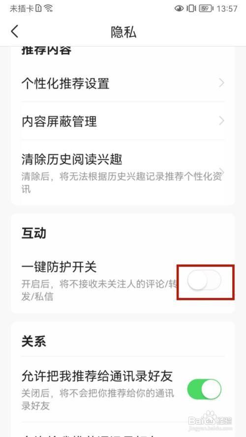今日头条APP如何设置一键防护？