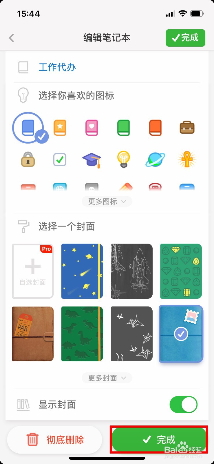 灵感笔记app软件如何快速新建工作待办事项