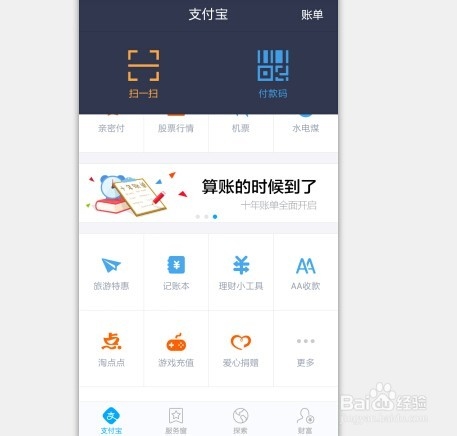 支付宝十年账单怎么查看