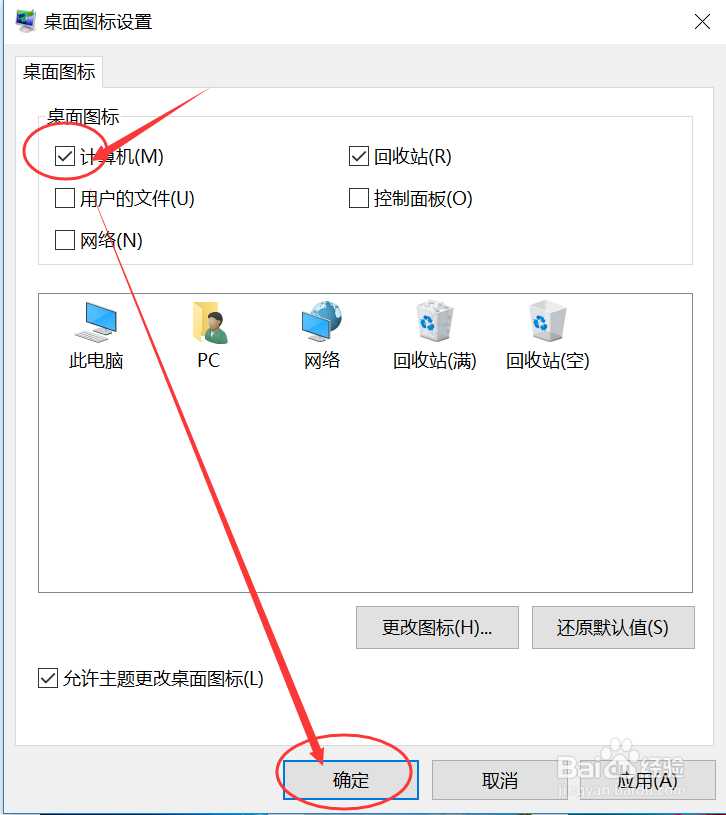图解Windows 10如何在桌面上显示我的电脑