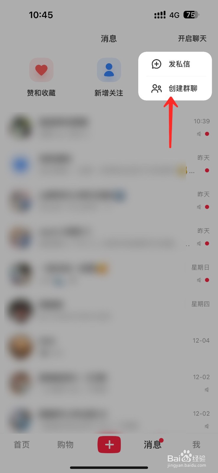 怎么创建小红书的群聊