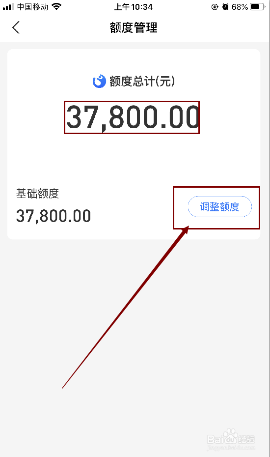 如何调整支付宝花呗额度？