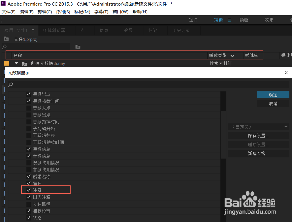 Adobe Premiere剪辑技巧之创建搜索素材箱