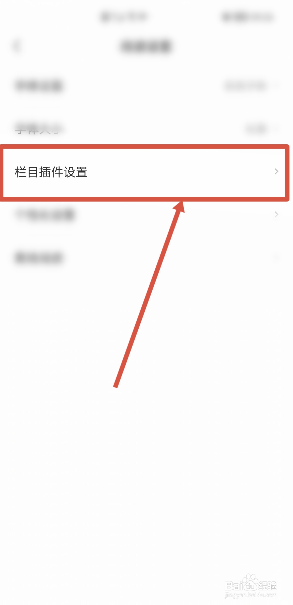 怎么在网易新闻APP开启推送精选旅游资讯