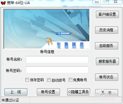 安朗客户端(红蝴蝶)校园网安装教程
