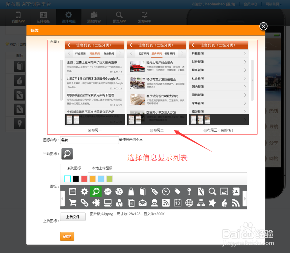 一分钟教你开发制作app软件