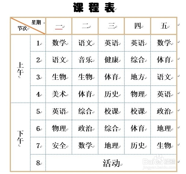 Word2013如何设置表格边框