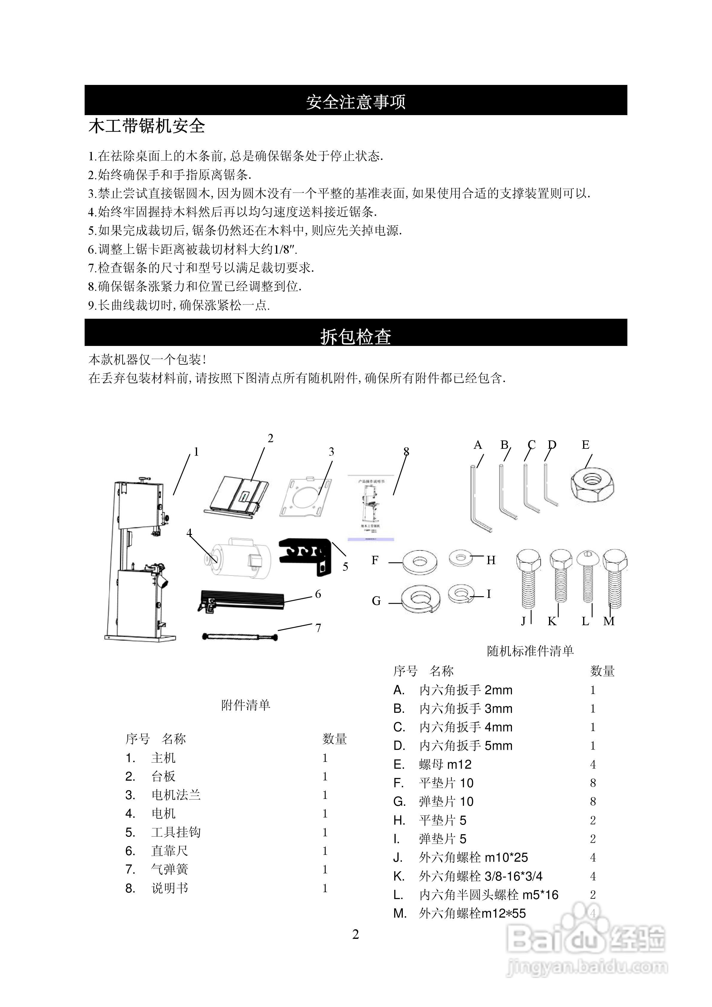 海威细木工带锯机HW614操作说明书:[1]