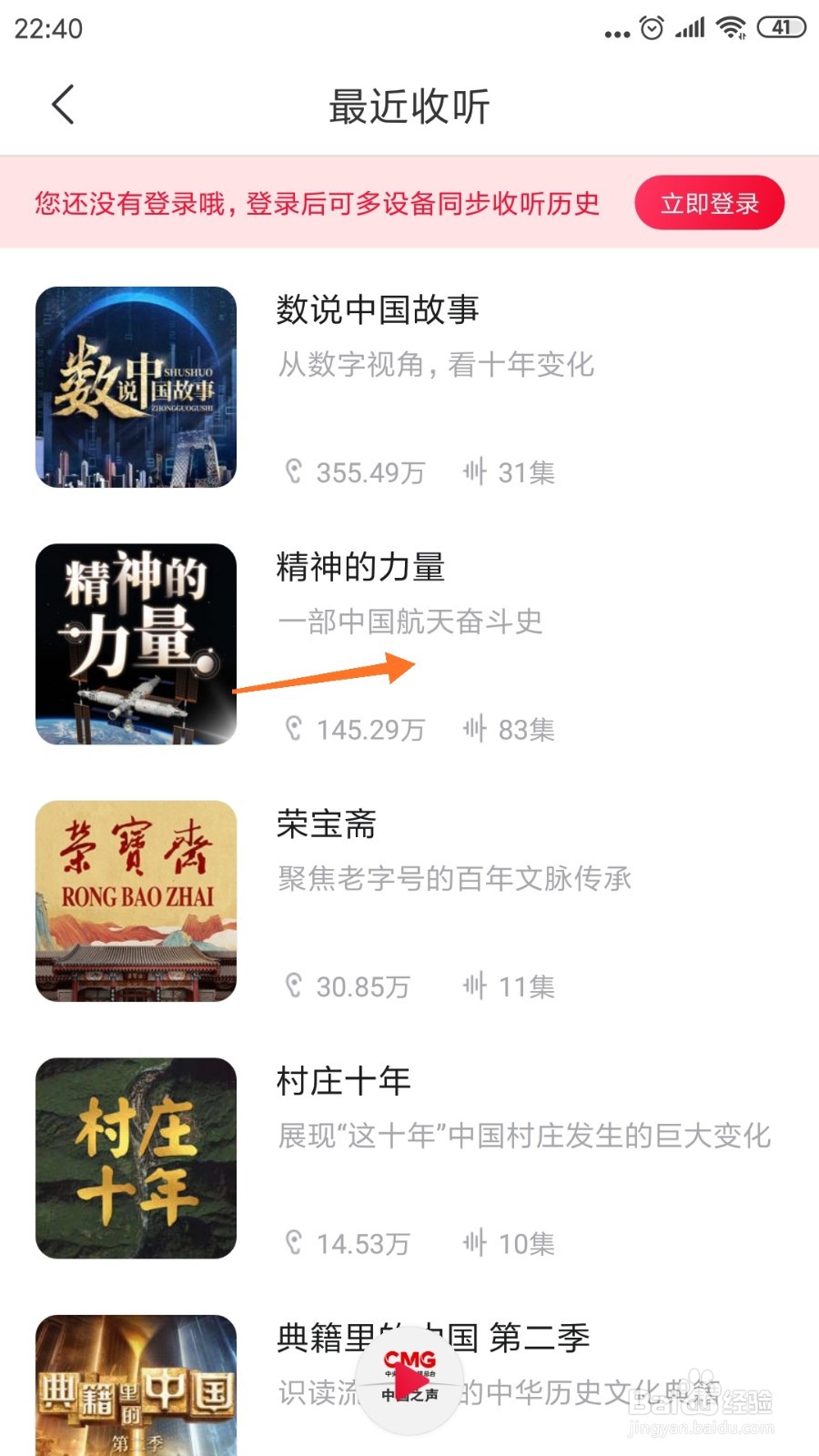 云听中如何查看一部中国航天奋斗史