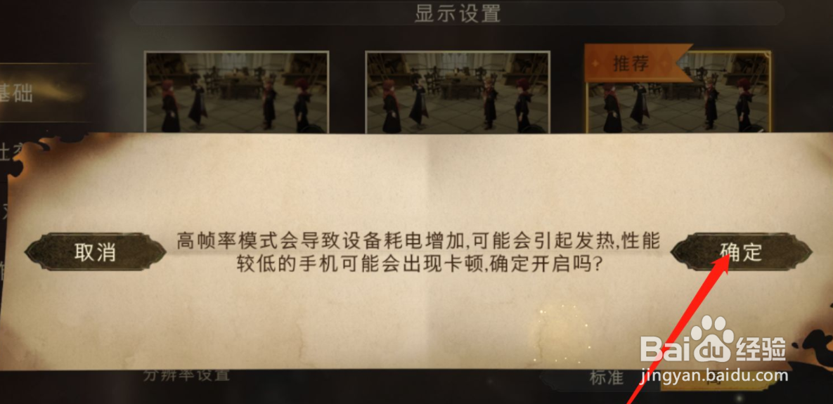 哈利波特魔法觉醒手游在哪里设置帧率？