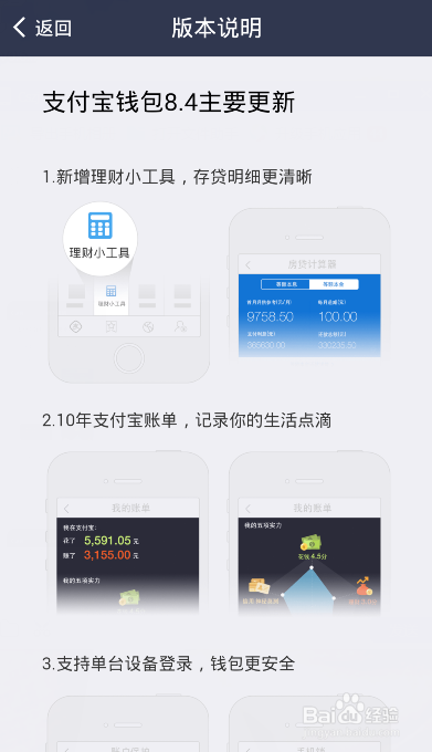 怎样查看最新版本支付宝的新功能说明